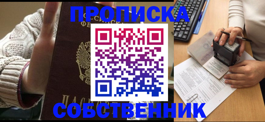 временная регистрация надежно в Мариинске