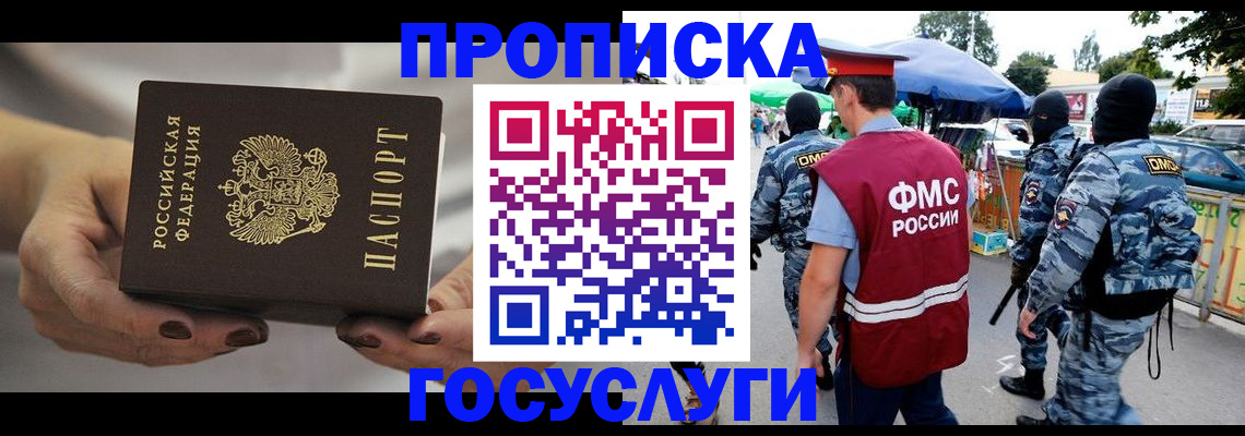 временная регистрация недорого в Мариинске