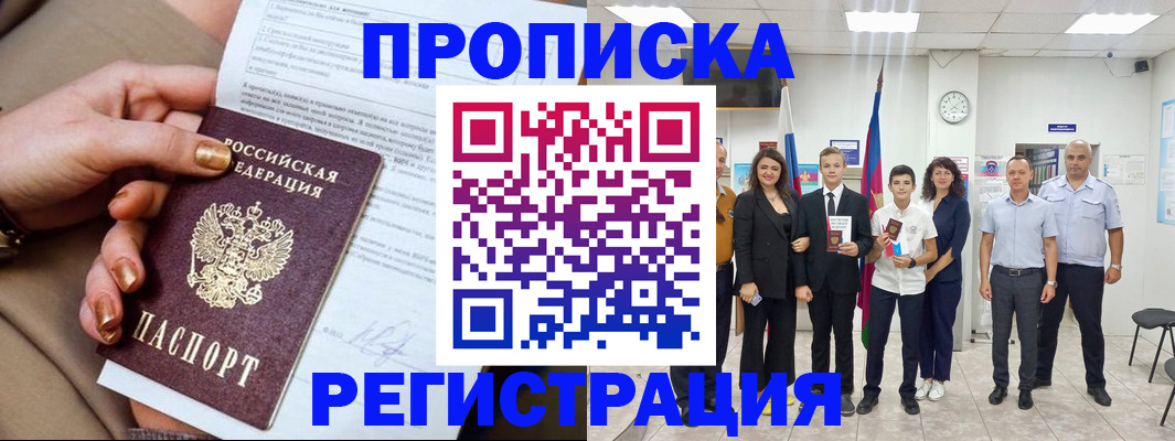 прописка поиск в Мариинске